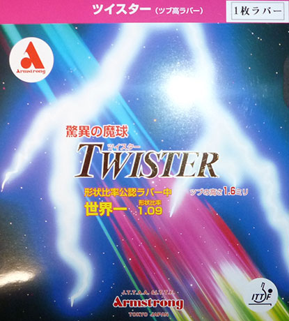 No.7908(赤・黒)ツイスター 