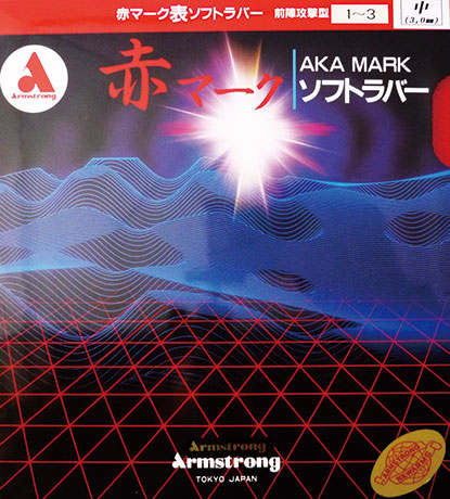 No.7750M(赤)No.7850M(黒)
赤マーク１－３ Ｍ粒 