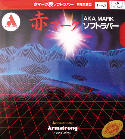 No.7750L(赤)No.7850L(黒)
赤マーク１－５ Ｌ粒 