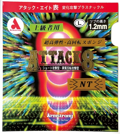 No6143（赤・黒）　アタック８　NT　L粒