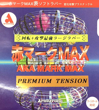 No.7955(赤・黒)
赤マークMAX　プレミアムテンション 